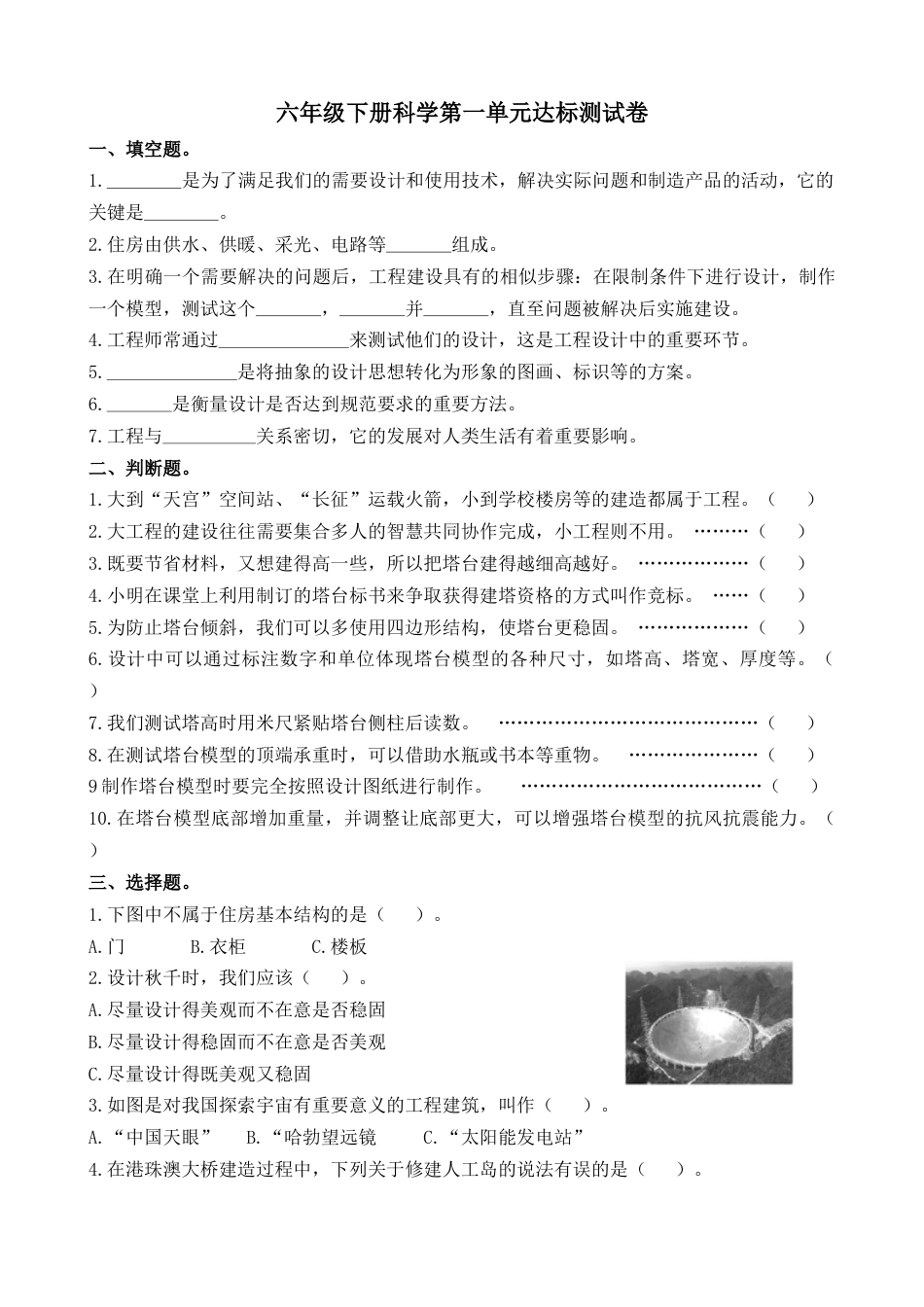 新教科版六年级科学第一单元达标测试卷（含答案）.docx_第1页