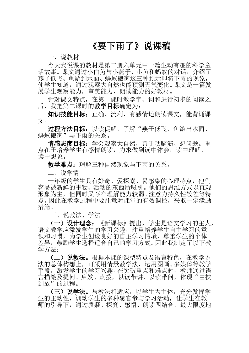 【部编版】小学一年级语文下册《要下雨了》说课稿.doc_第1页