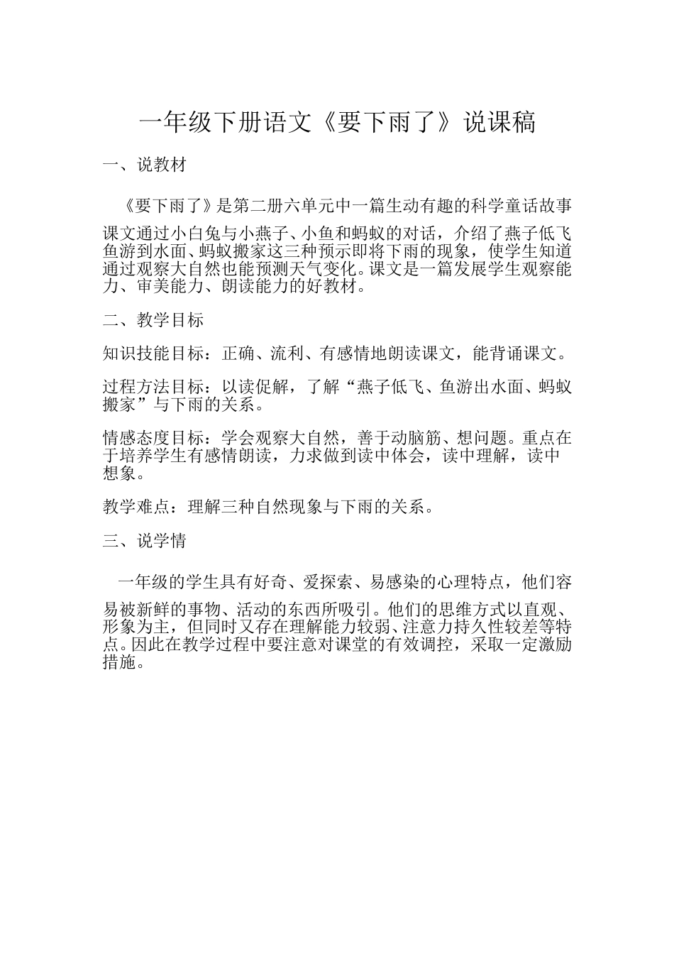 小学部编版一年级下册语文《要下雨了》说课稿.doc_第1页