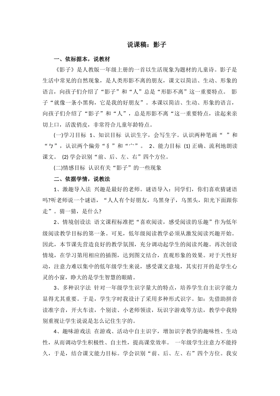【部编版】小学一年级语文上册5影子.docx（说课稿）_第1页