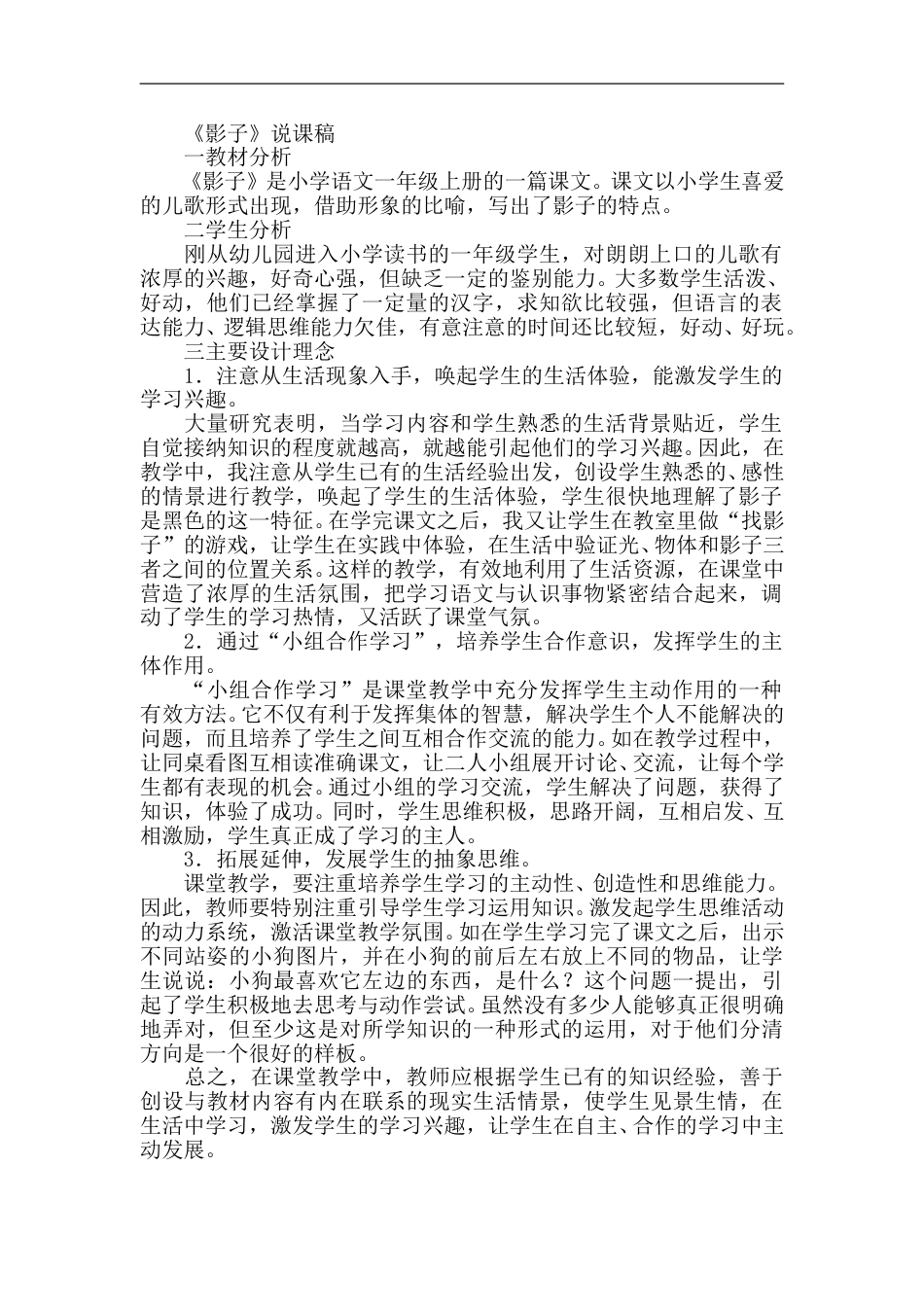 【部编版】小学一年级语文上册-5.影子（说课稿）.doc_第1页