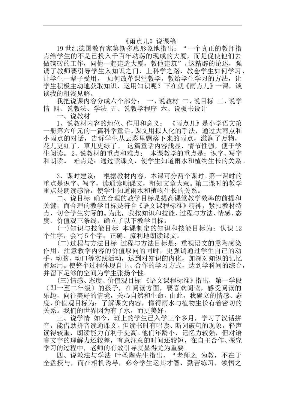 【部编版】小学一年级语文上册-8.雨点儿（说课稿）.doc_第1页