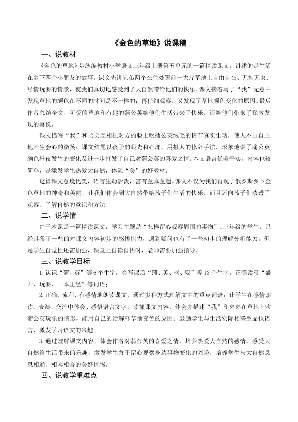 【部编版】三年级语文上册《16金色的草地》说课稿.doc_第1页