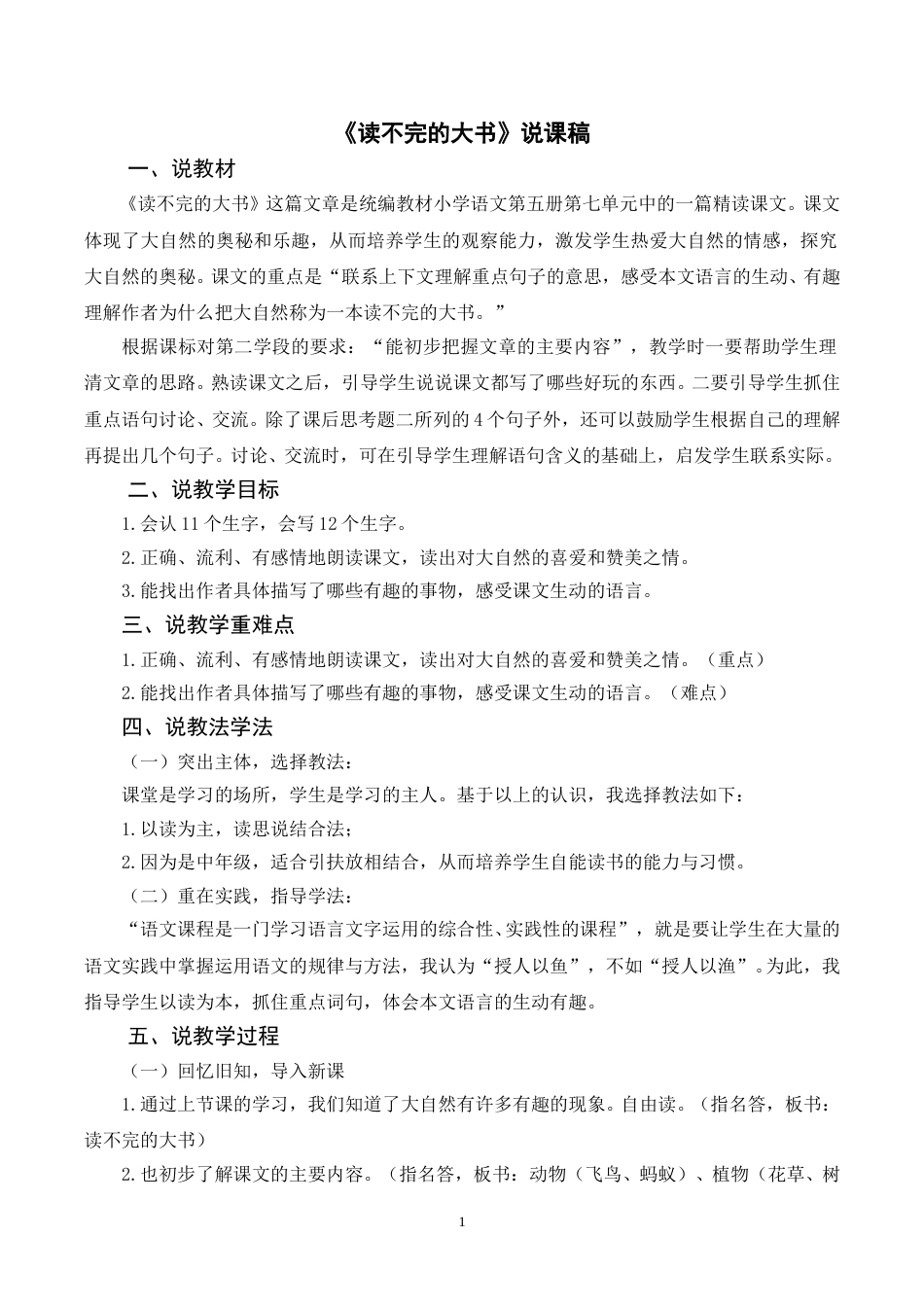 【部编版】三年级语文上册《22读不完的大书》说课稿.doc_第1页