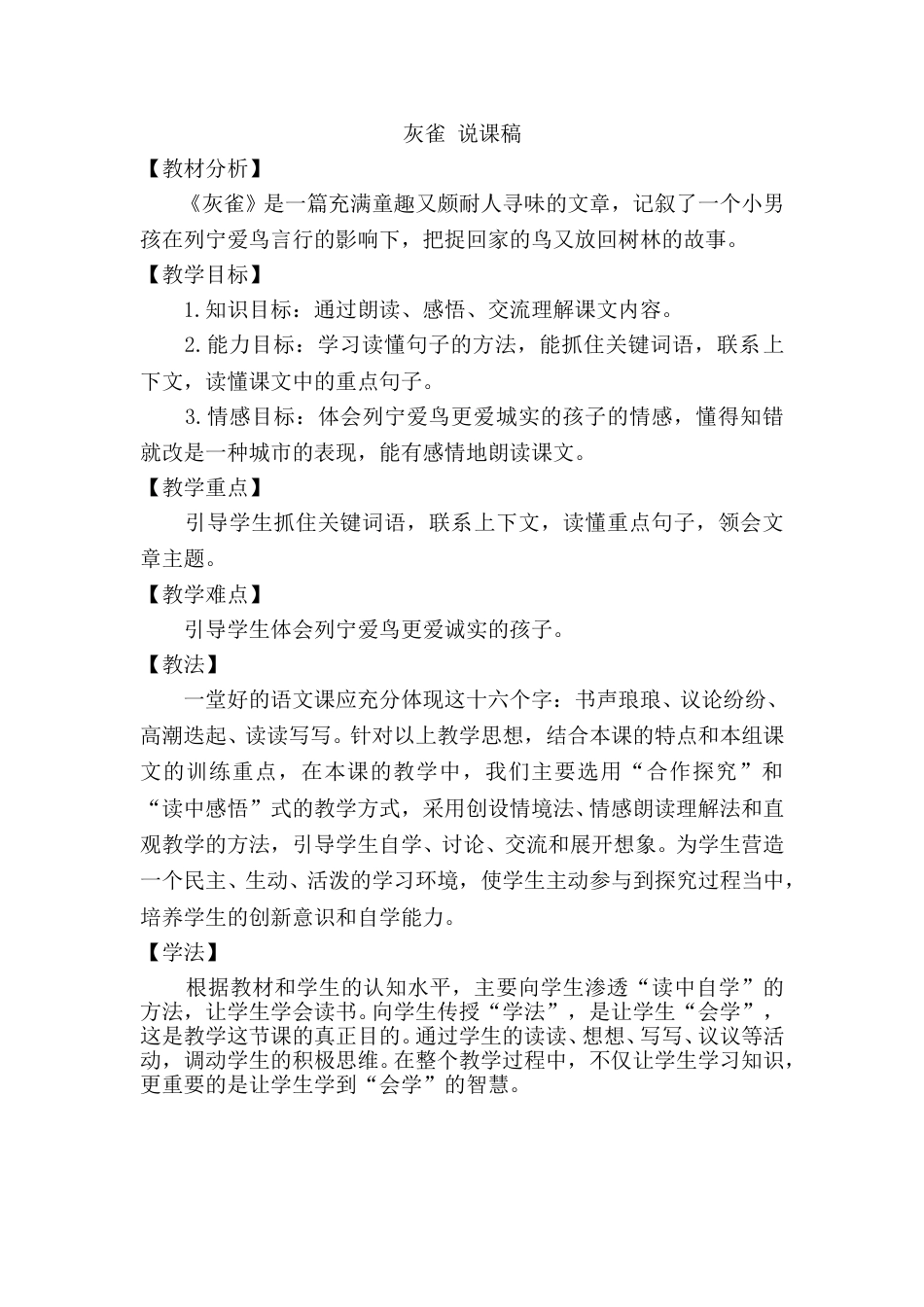 【部编版】三年级语文上册《灰雀》说课稿.doc_第1页