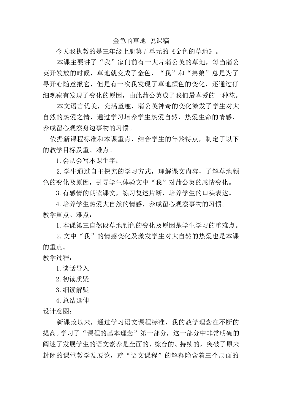 【部编版】三年级语文上册《金色的草地》说课稿.doc_第1页