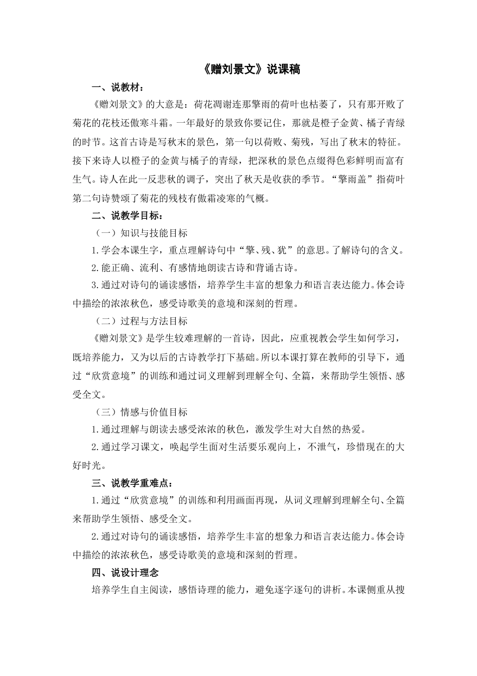 【部编版】三年级语文上册《赠刘景文》说课稿(1).doc_第1页
