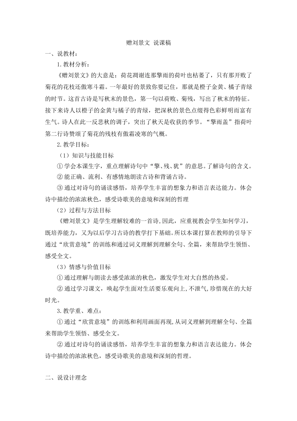 【部编版】三年级语文上册《赠刘景文》说课稿.doc_第1页