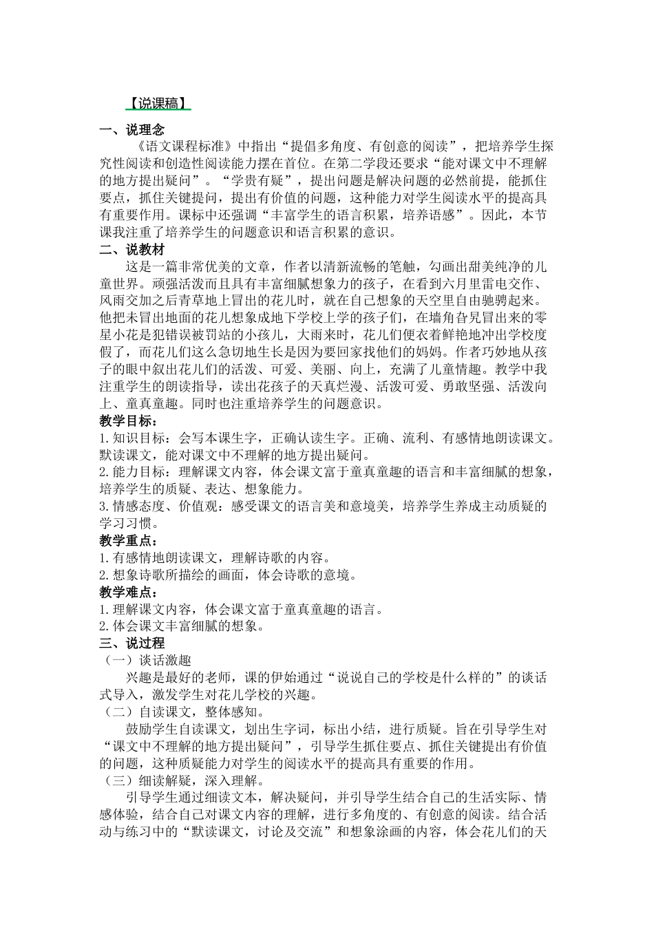 【部编版】三年级语文上册2.花的学校说课稿.docx_第1页