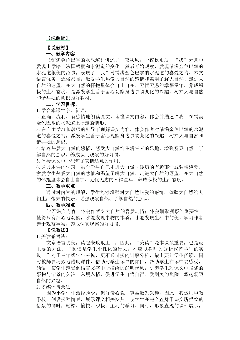 【部编版】三年级语文上册5.铺满金色巴掌的水泥道说课稿.docx_第1页