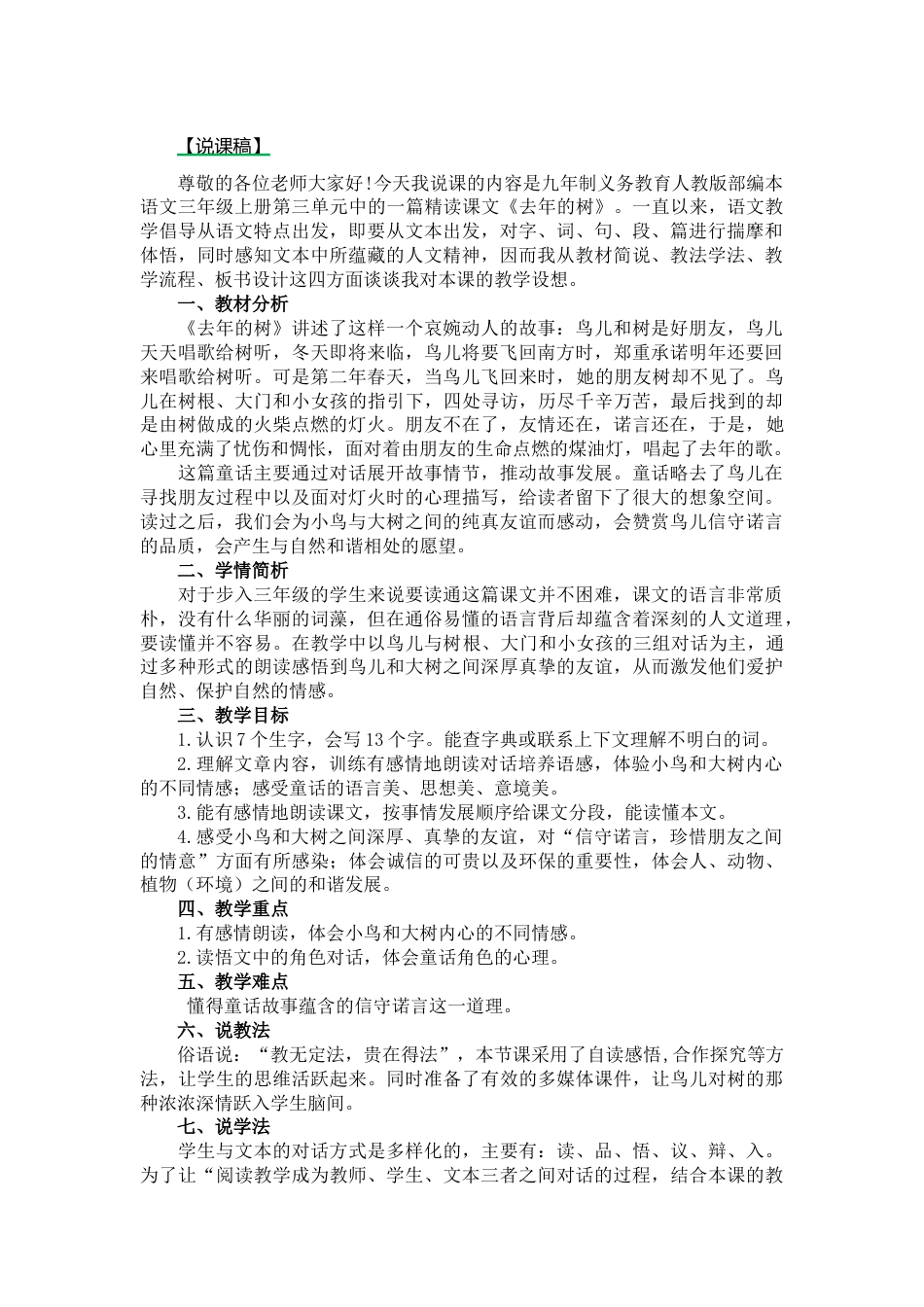 【部编版】三年级语文上册8.去年的树说课稿.docx_第1页