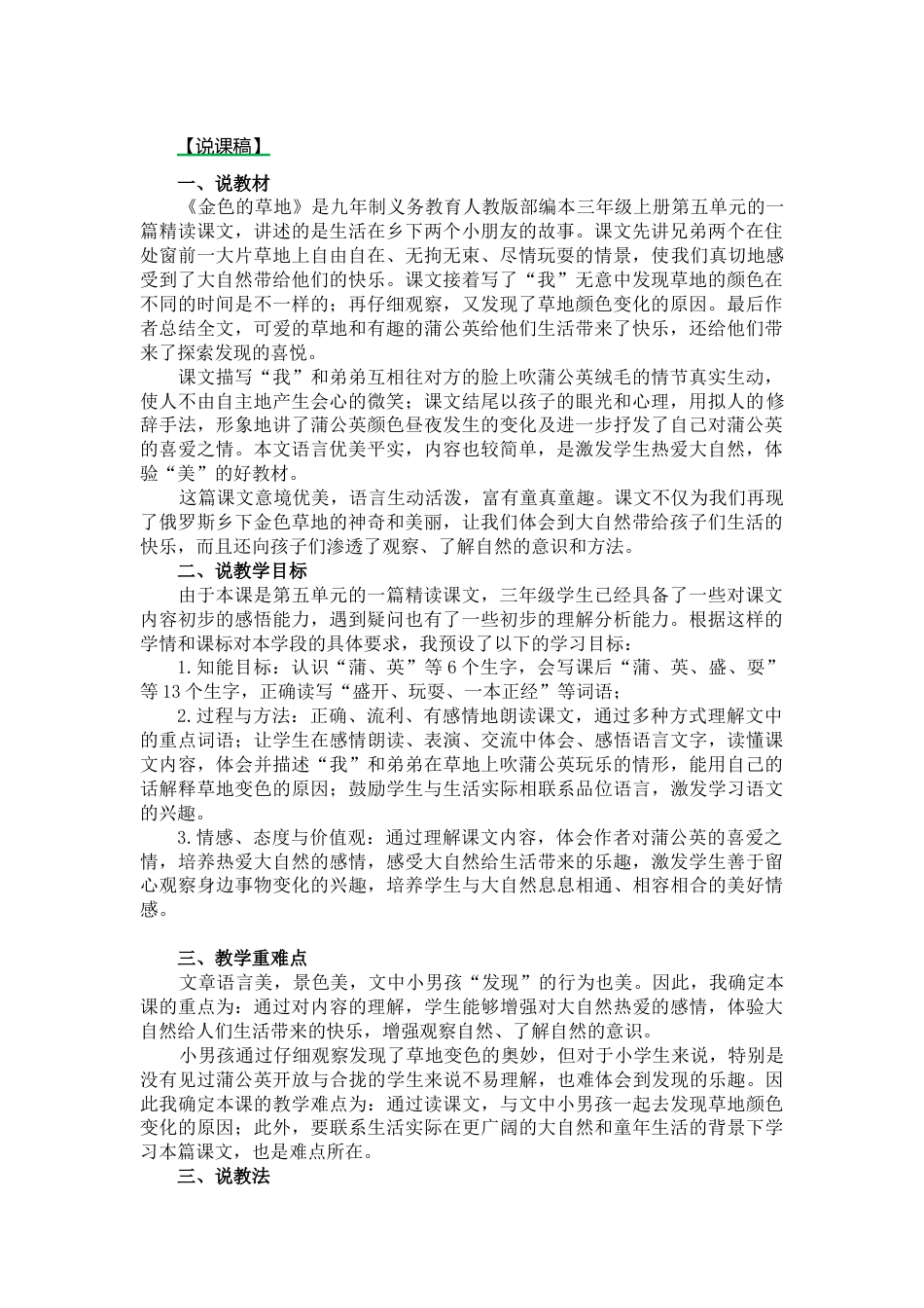 【部编版】三年级语文上册16.金色的草地说课稿.docx_第1页