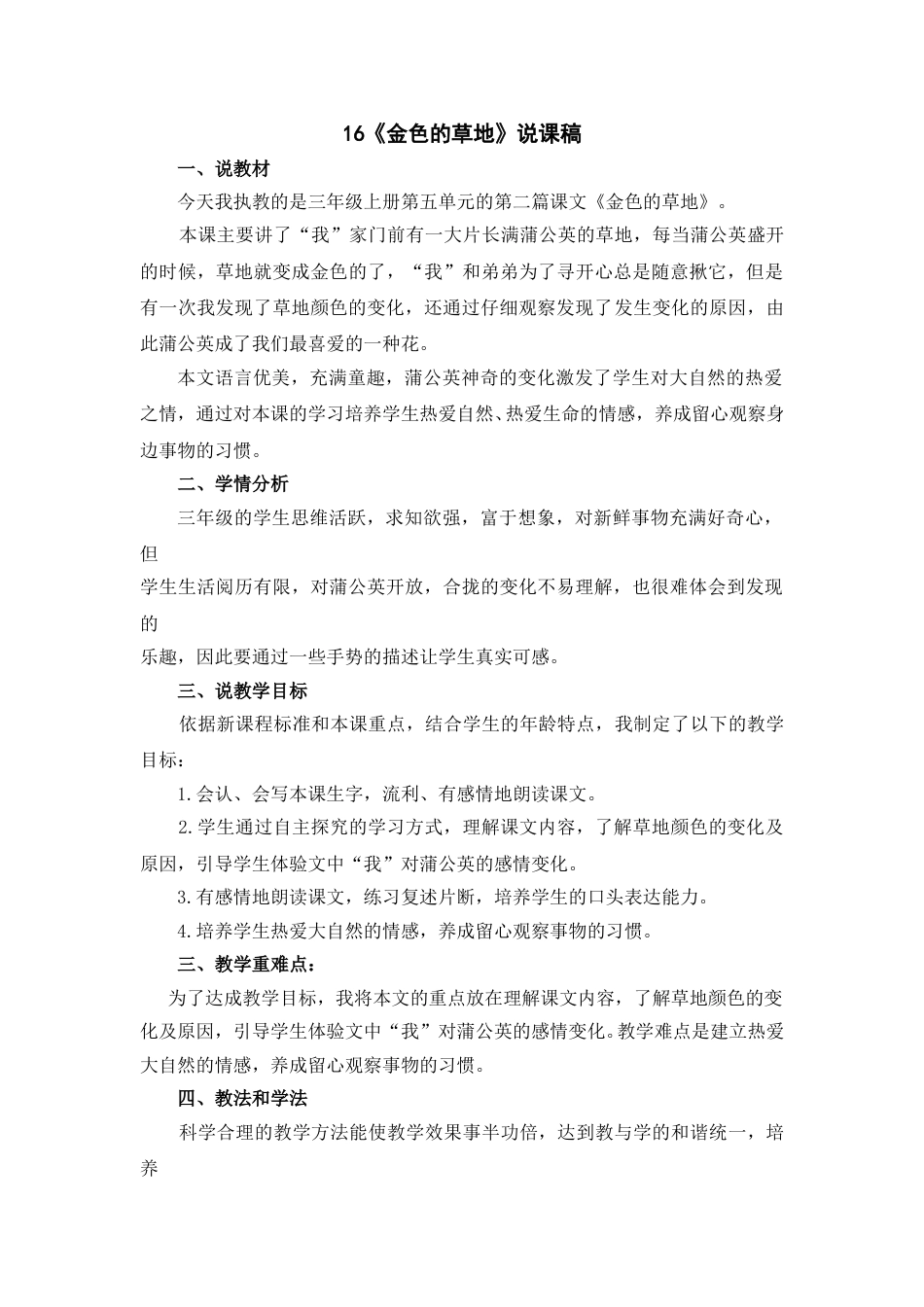 【部编版】三年级语文上册16《金色的草地》说课稿.doc_第1页