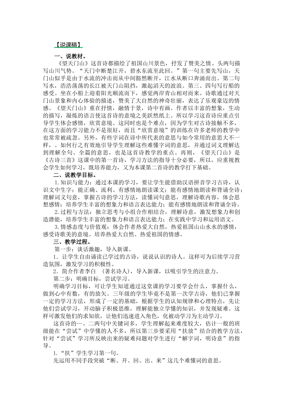 【部编版】三年级语文上册17.古诗三首说课稿.docx_第1页
