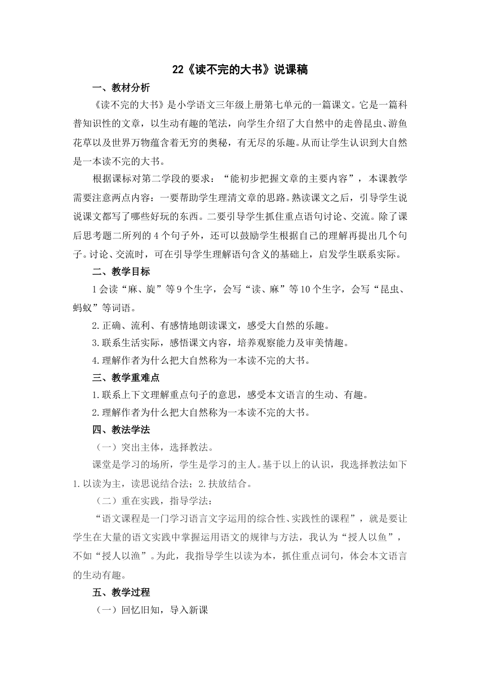 【部编版】三年级语文上册22《读不完的大书》说课稿.doc_第1页