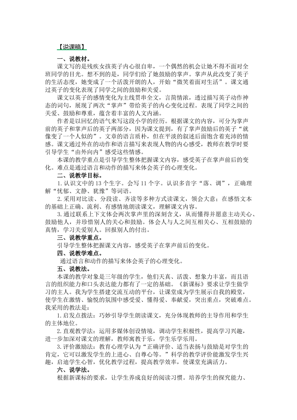 【部编版】三年级语文上册25.掌声说课稿.docx_第1页