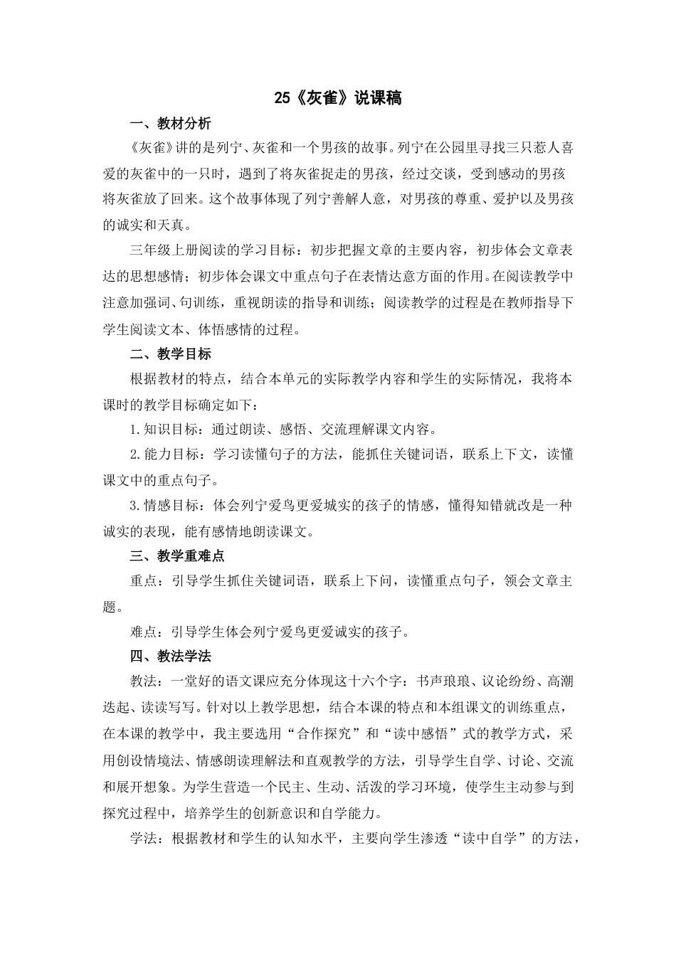 【部编版】三年级语文上册25《灰雀》说课稿.doc_第1页