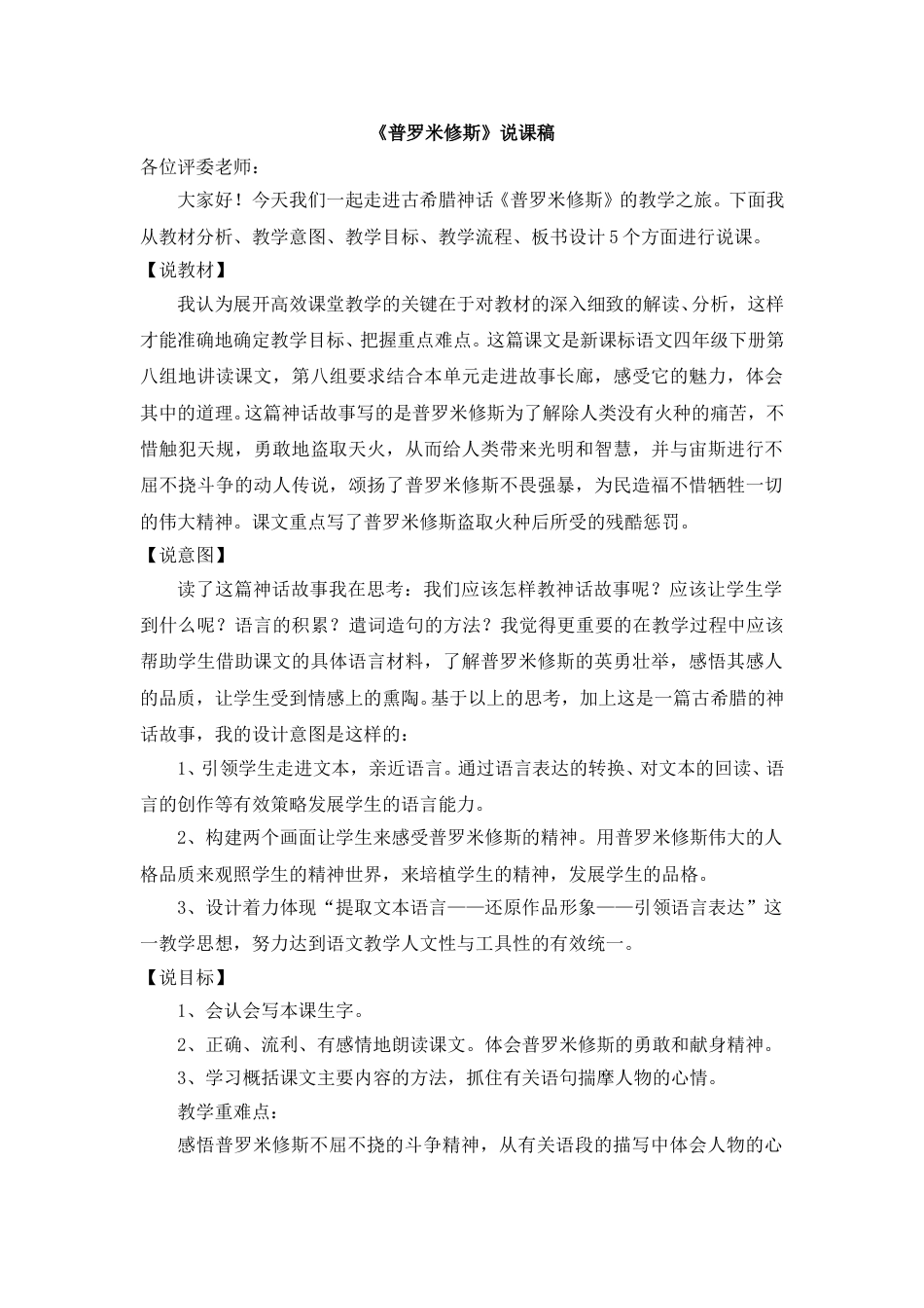 【部编版】四年级语文上册《普罗米修斯》说课稿.doc_第1页