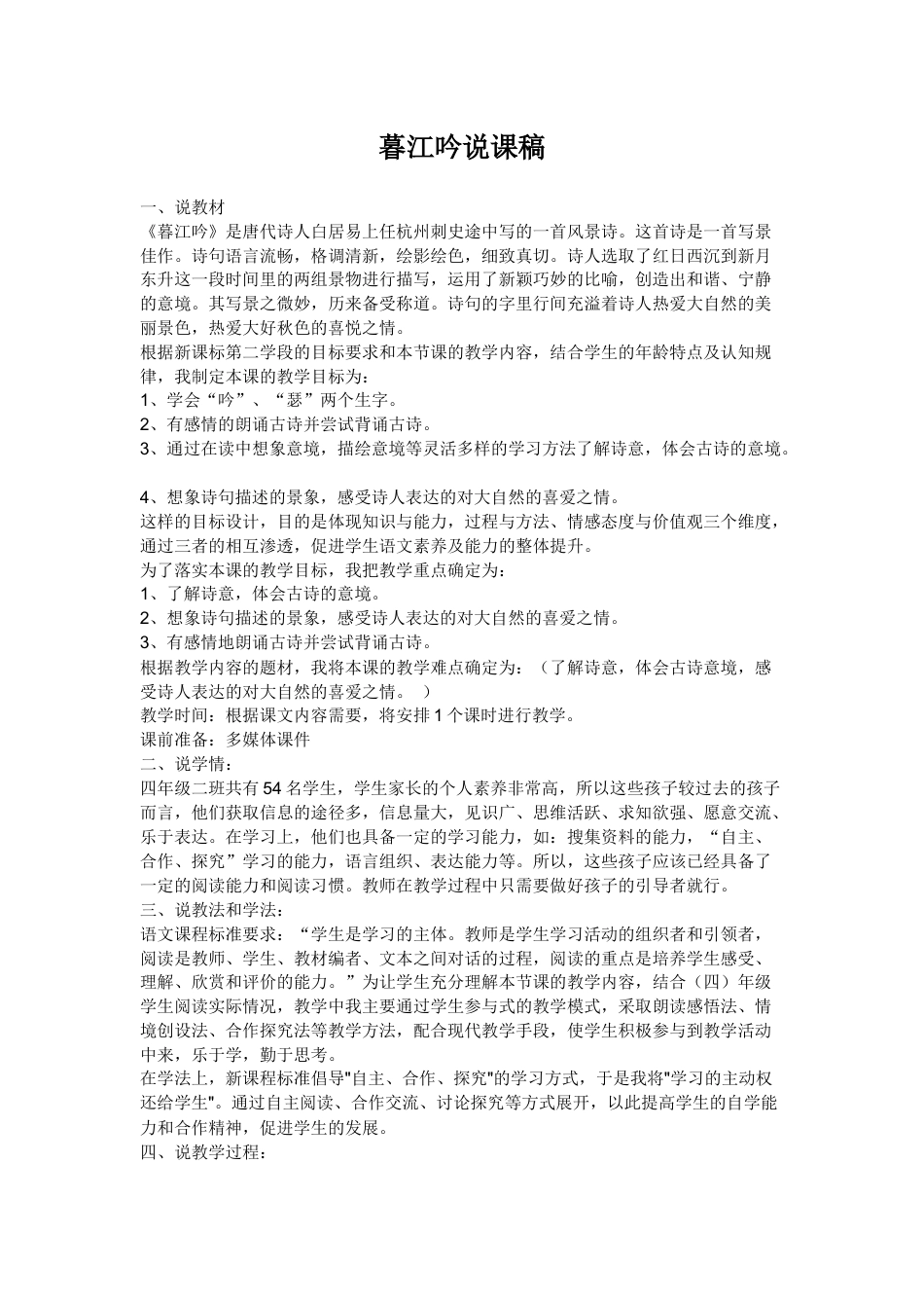 【部编版】四年级语文上册9 古诗三首说课稿.docx_第1页