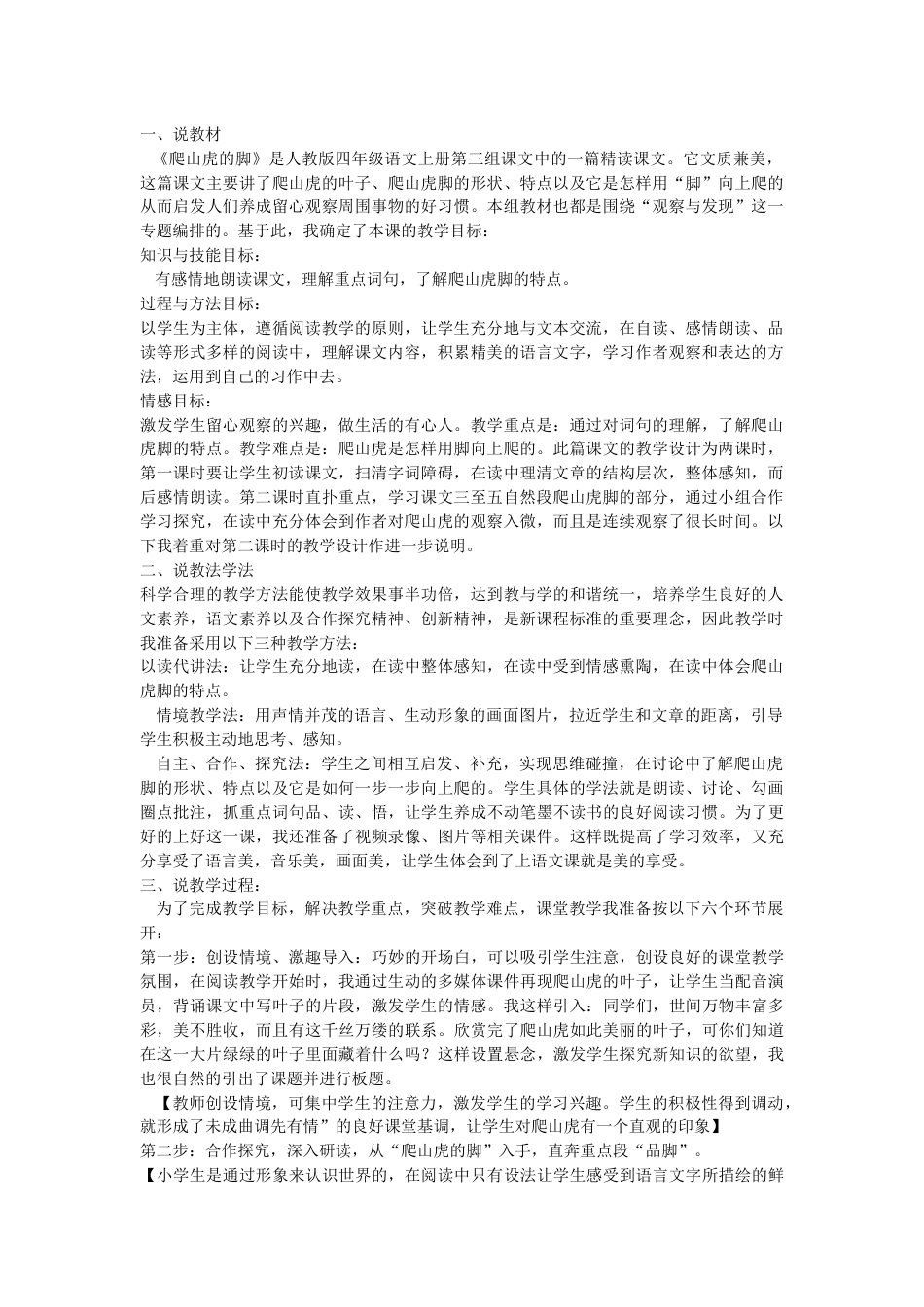 【部编版】四年级语文上册10 爬山虎的脚说课稿.docx_第1页