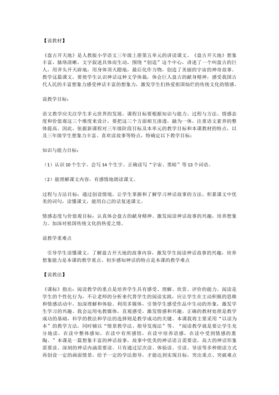 【部编版】四年级语文上册12 盘古开天地说课稿.docx_第1页