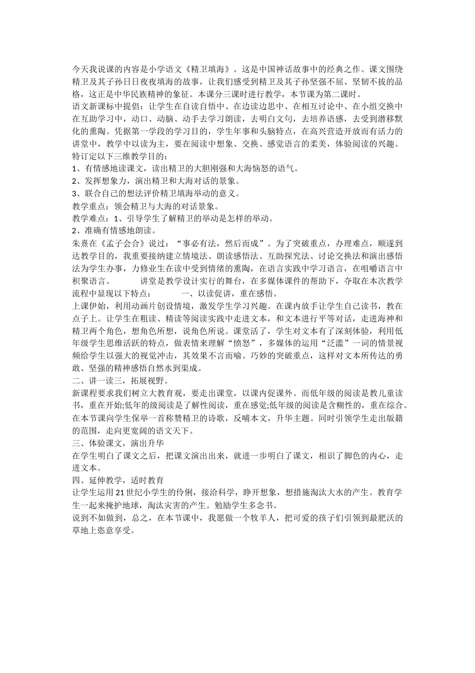 【部编版】四年级语文上册13 精卫填海说课稿.docx_第1页