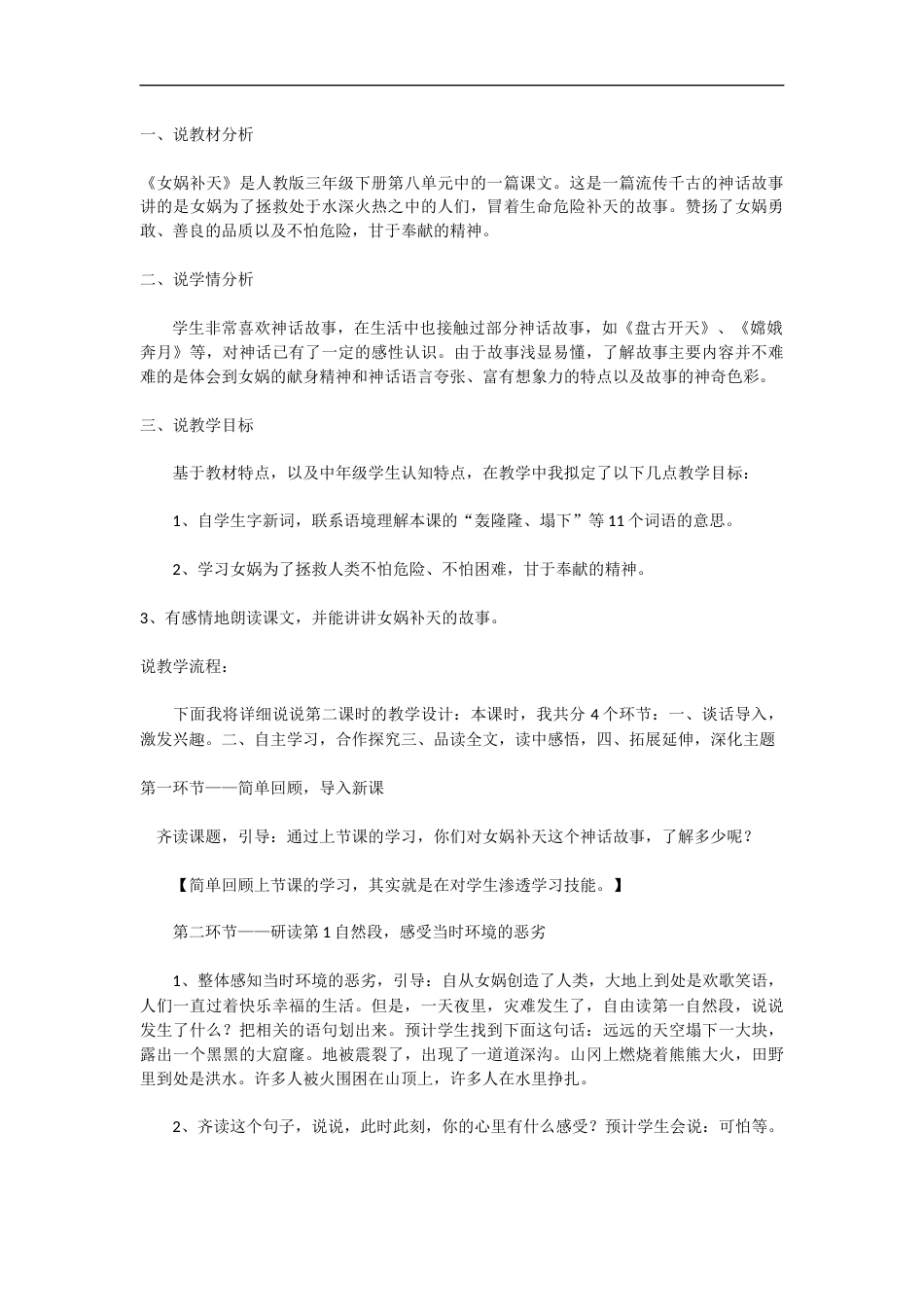 【部编版】四年级语文上册15 女娲补天说课稿.docx_第1页