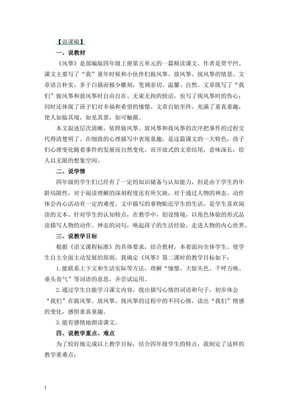 【部编版】四年级语文上册16 风筝说课稿.docx_第1页