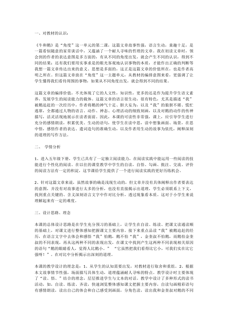 【部编版】四年级语文上册18 牛和鹅说课稿.docx_第1页