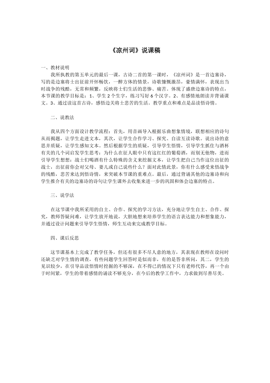 【部编版】四年级语文上册21 古诗三首说课稿.docx_第1页