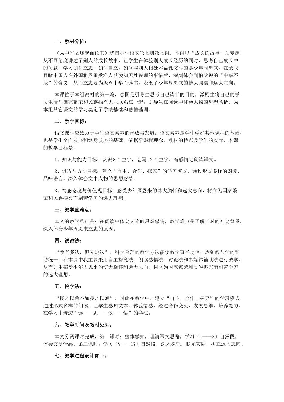 【部编版】四年级语文上册22 为中华之崛起而读书说课稿.docx_第1页