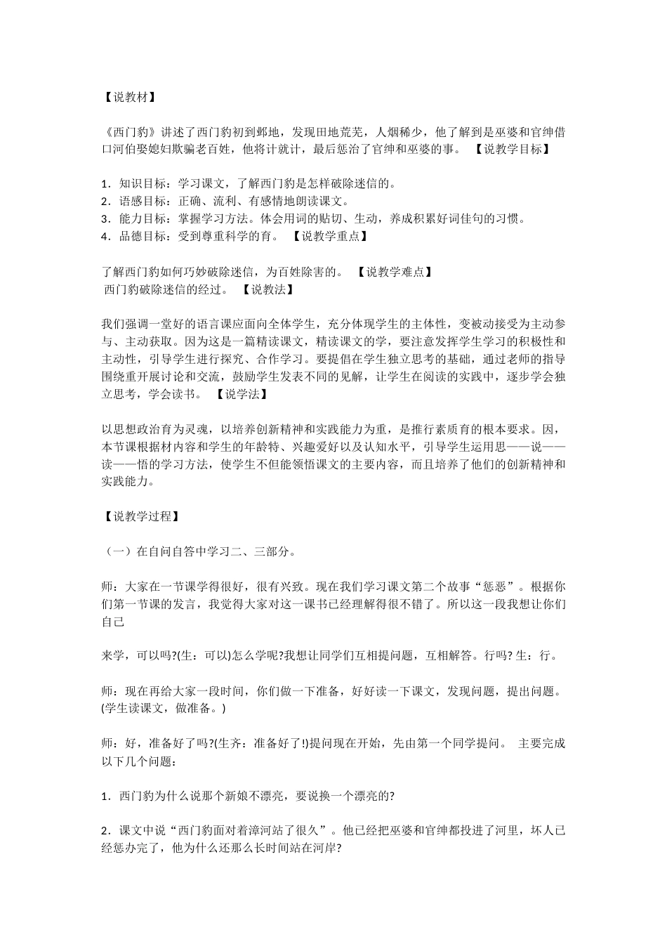 【部编版】四年级语文上册26 西门豹治邺说课稿.docx_第1页