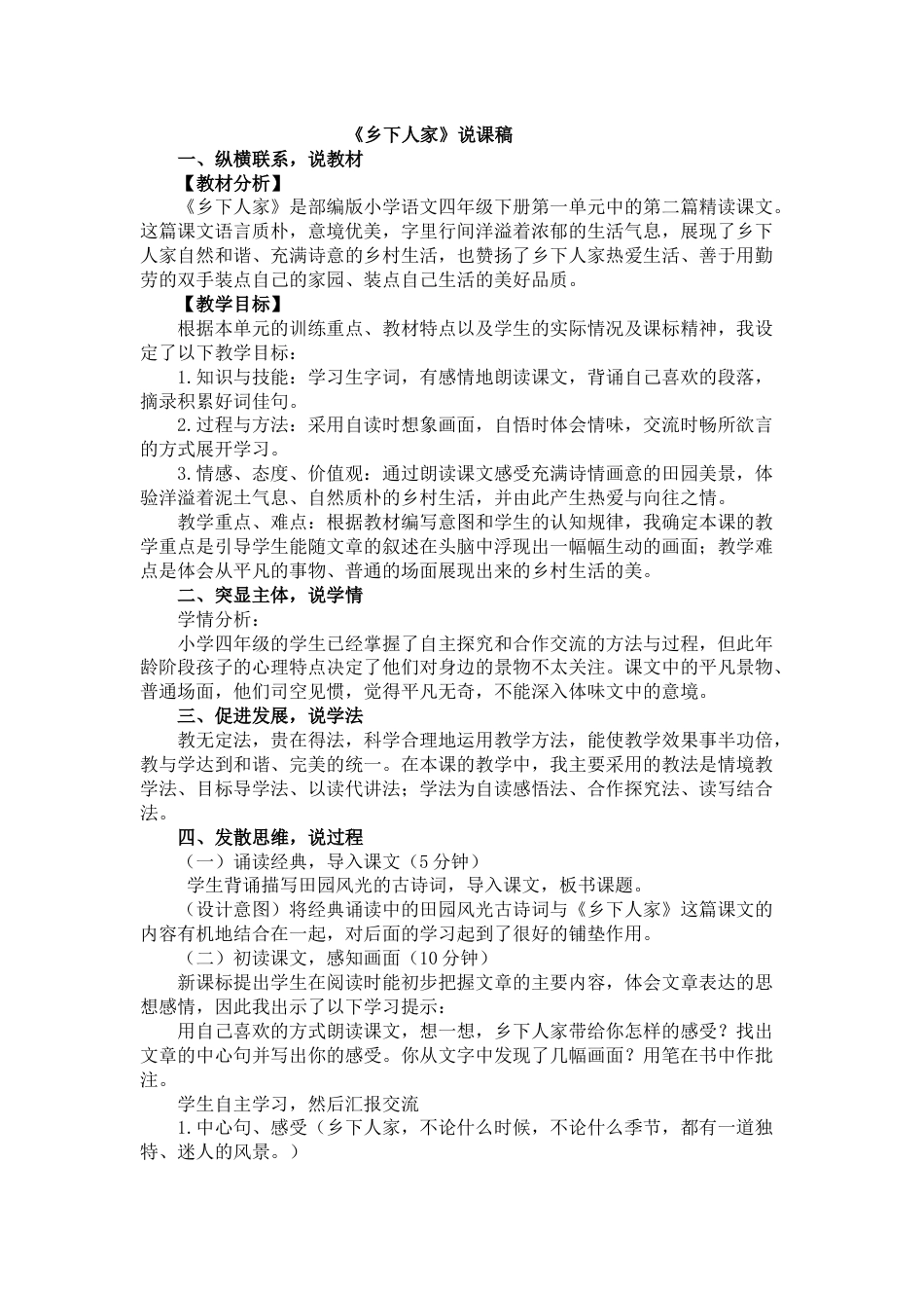 【部编版】四年级语文下册2 乡下人家.docx_第1页