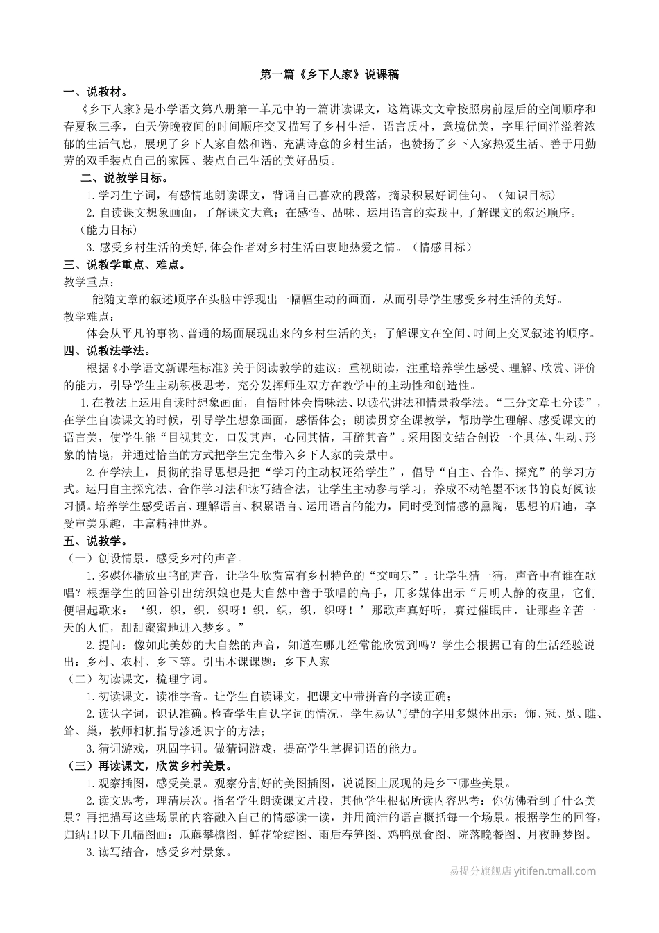 【部编版】四年级语文下册2乡下人间说课稿.doc_第1页