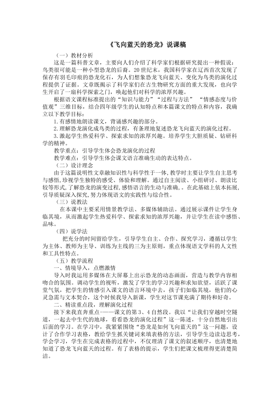 【部编版】四年级语文下册6 飞向蓝天的恐龙.docx_第1页