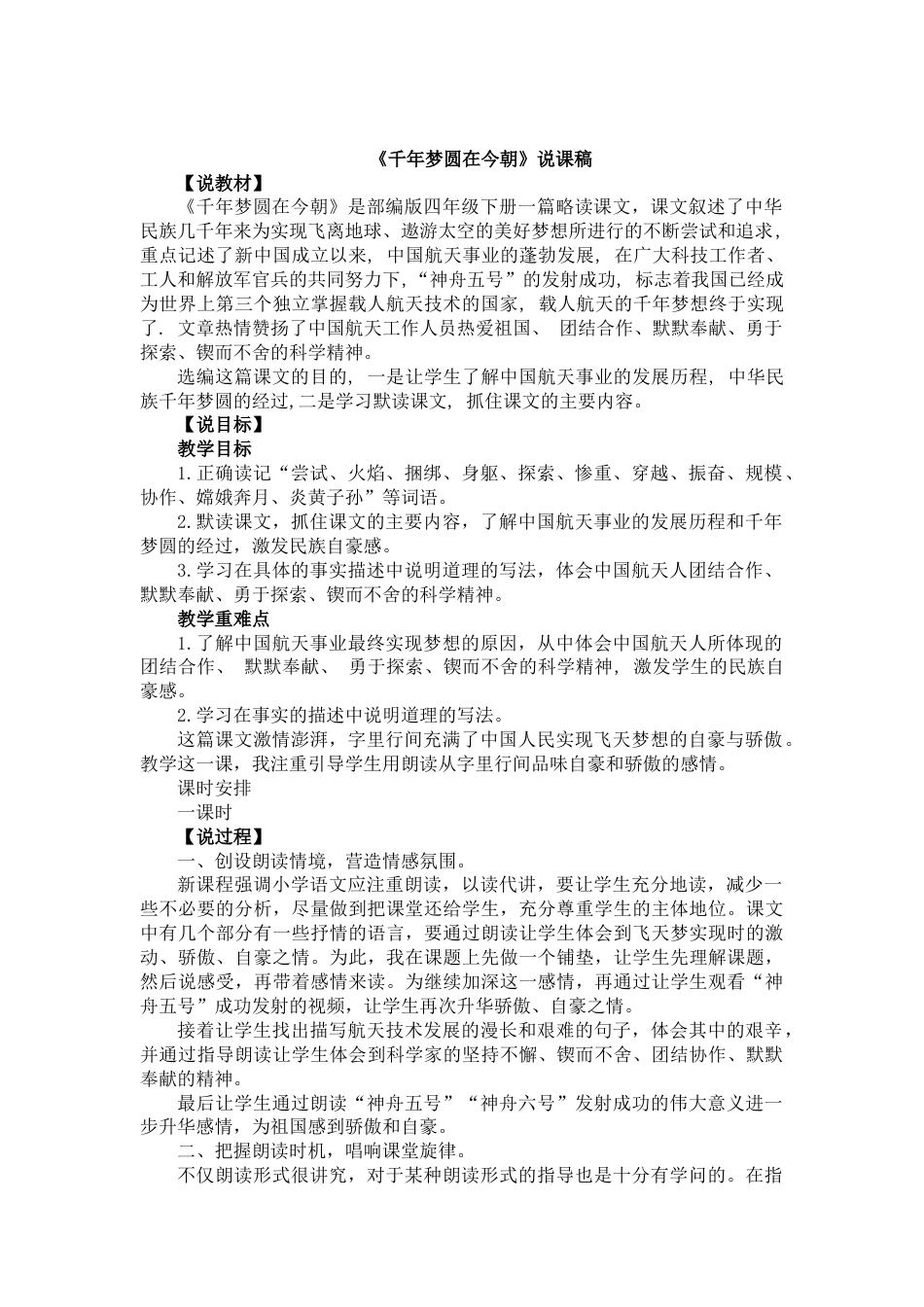 【部编版】四年级语文下册8 千年梦圆在今朝.docx_第1页
