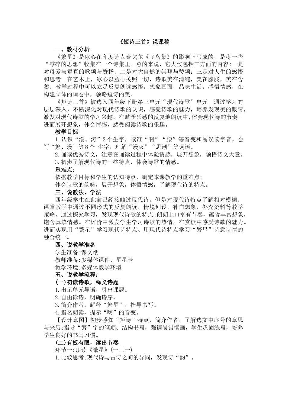 【部编版】四年级语文下册9 短诗三首.docx_第1页