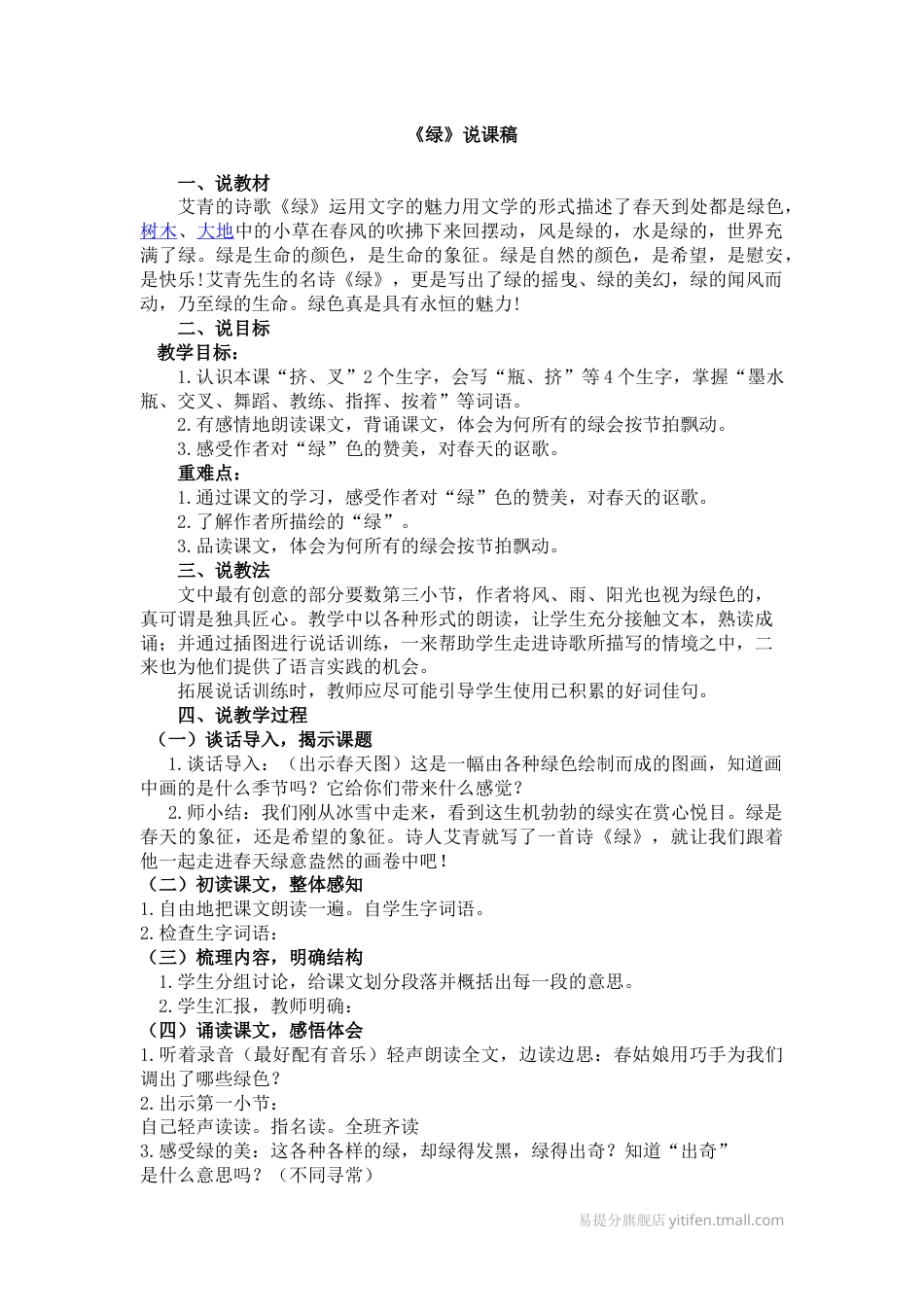 【部编版】四年级语文下册10绿说课稿.docx_第1页