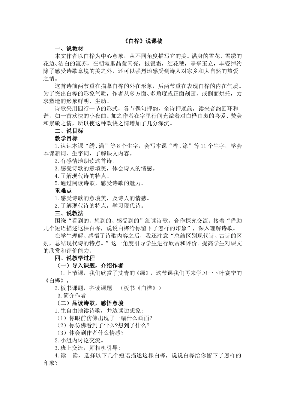 【部编版】四年级语文下册11 白桦.doc_第1页