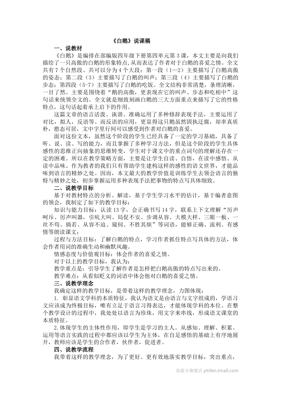 【部编版】四年级语文下册15白鹅说课稿.docx_第1页