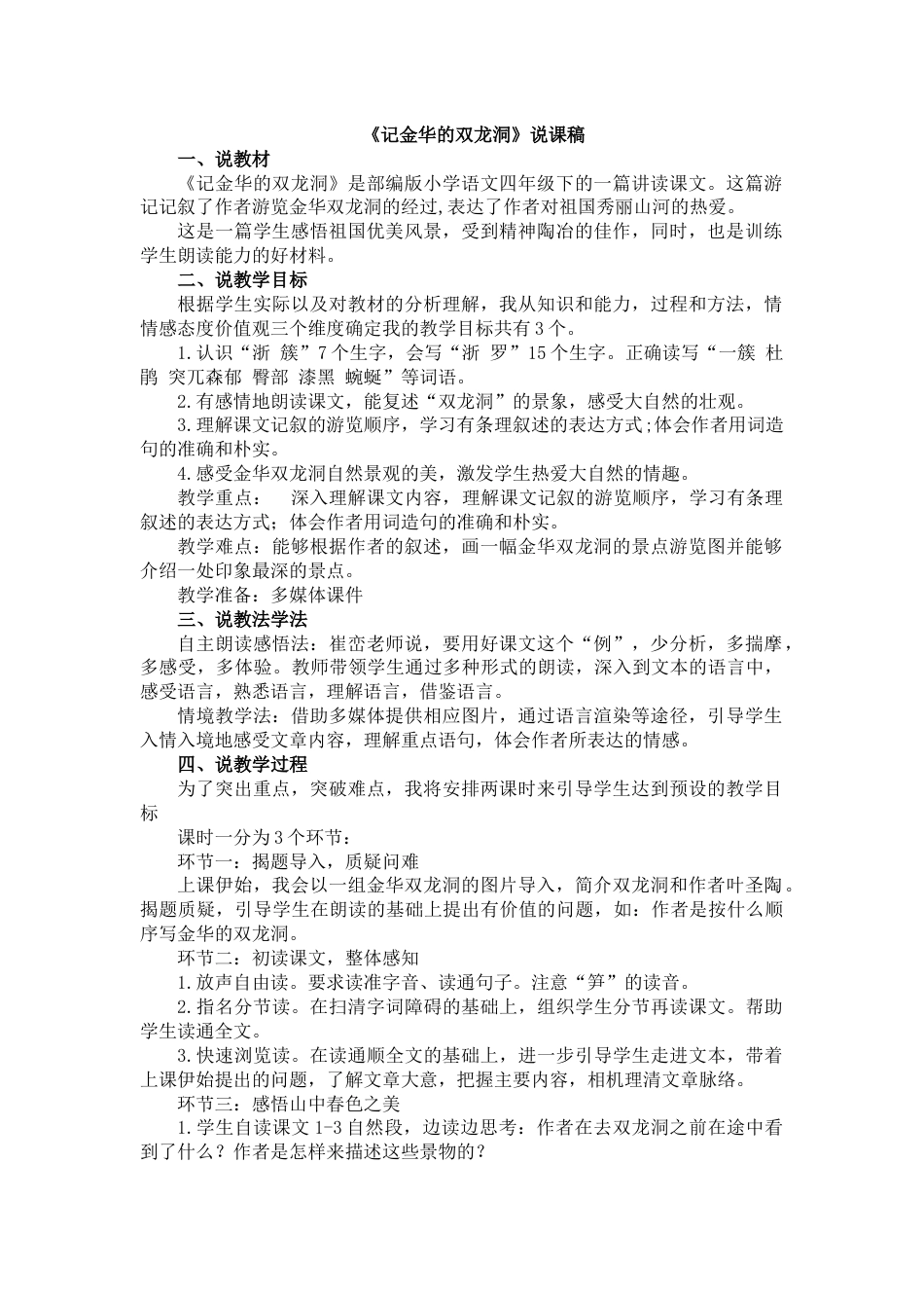 【部编版】四年级语文下册17 记金华的双龙洞.docx_第1页