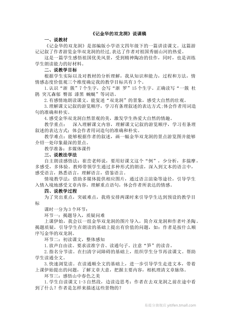 【部编版】四年级语文下册17 记金华的双龙洞说课稿.docx_第1页