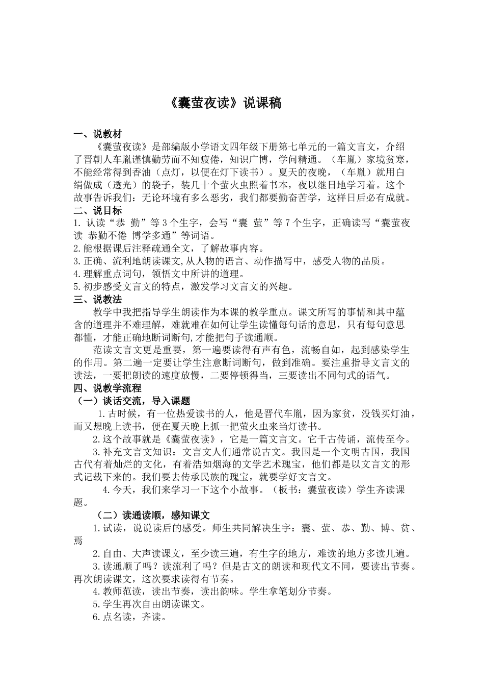 【部编版】四年级语文下册18 文言文二则.docx_第1页