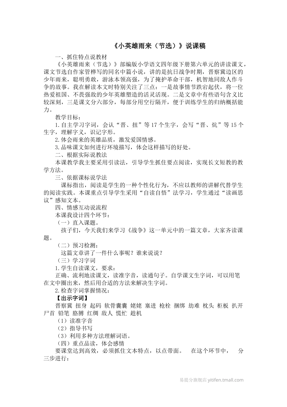 【部编版】四年级语文下册18 小英雄雨来（节选）说课稿.docx_第1页