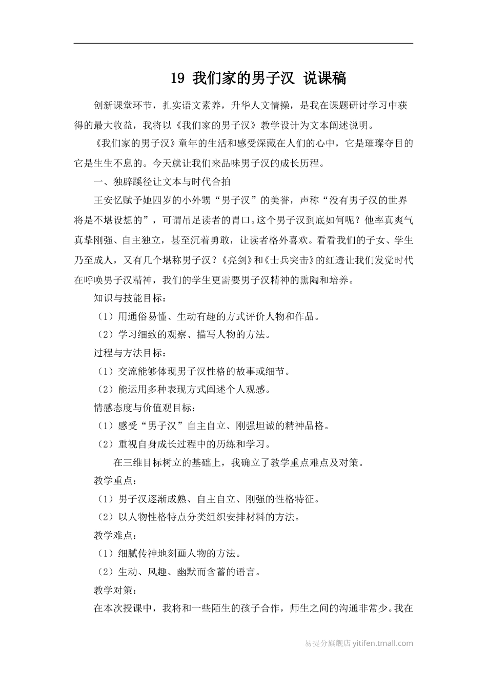 【部编版】四年级语文下册19 我们家的男子汉 说课稿.doc_第1页