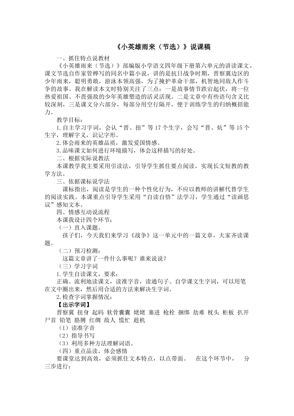 【部编版】四年级语文下册19 小英雄雨来（节选）.docx_第1页