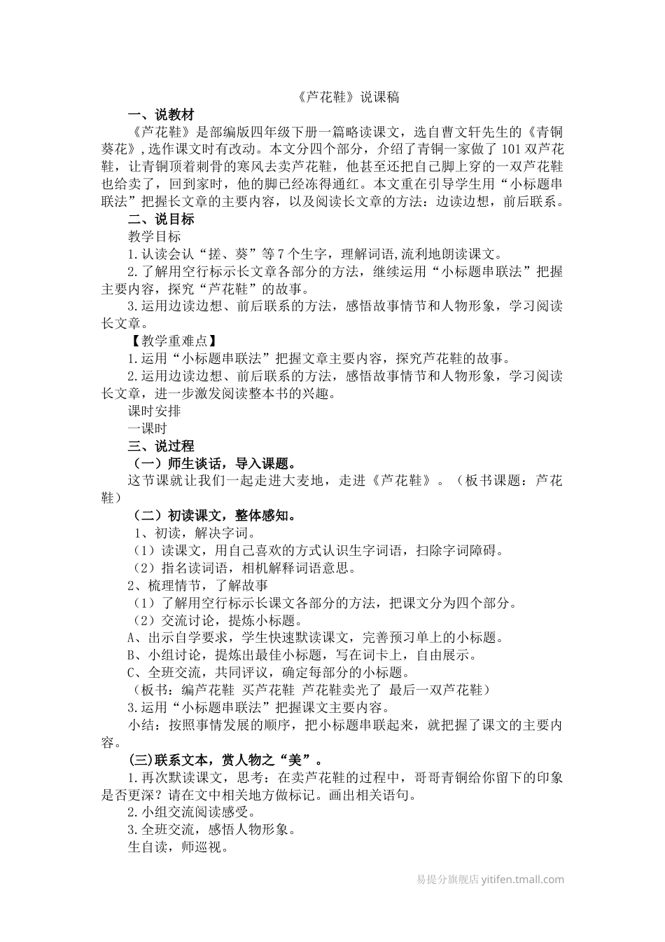 【部编版】四年级语文下册20 芦花鞋说课稿.docx_第1页