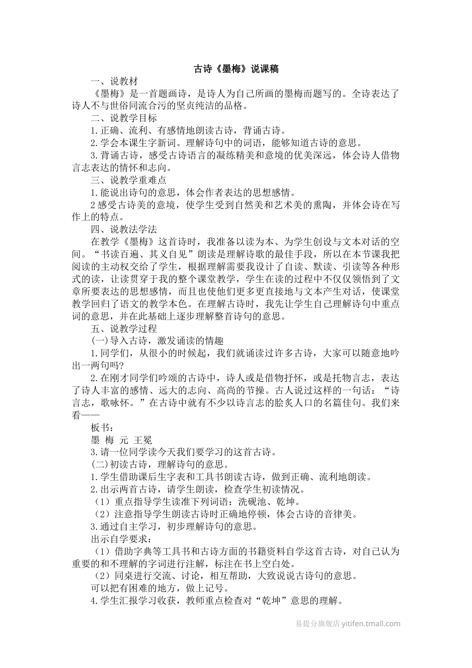【部编版】四年级语文下册21 古诗三首说课稿.docx_第1页