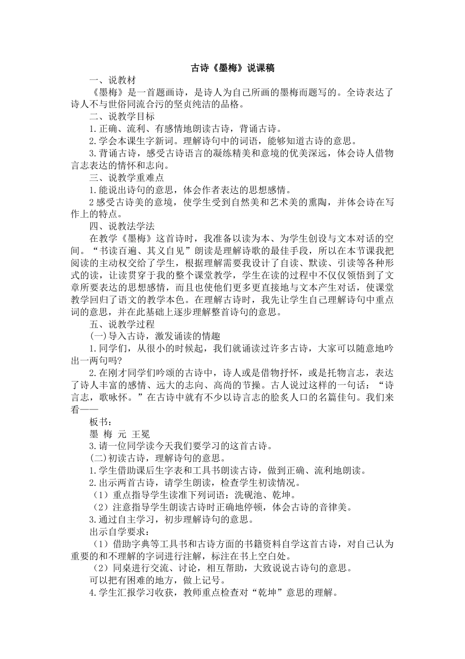 【部编版】四年级语文下册22 古诗三首.docx_第1页