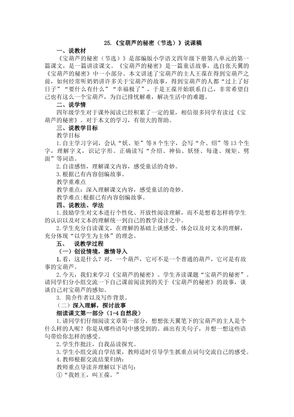 【部编版】四年级语文下册26 宝葫芦的秘密（节选）.docx_第1页
